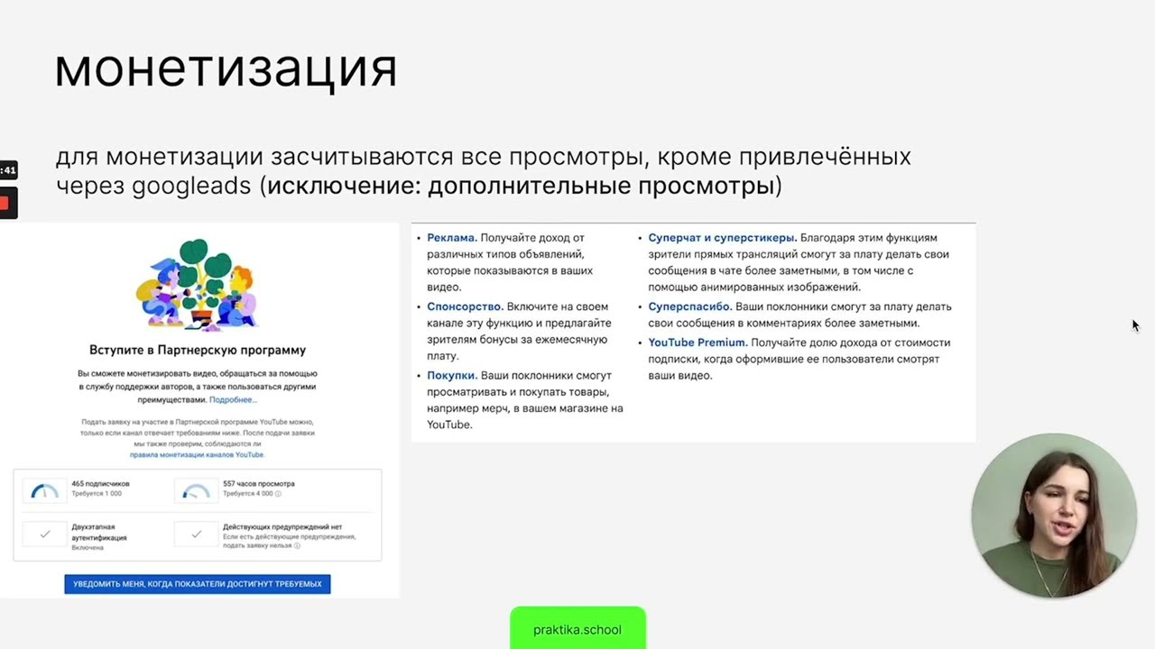 Продажа рекламы — фрагмент видео Praktika School