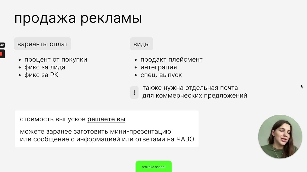 Продажа товаров и услуг — фрагмент видео Praktika School
