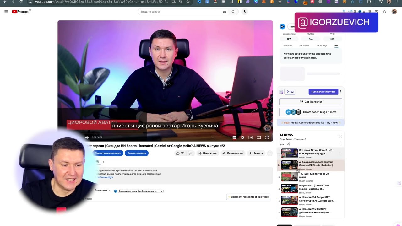 Создание видео — фрагмент видео Игорь Зуевич