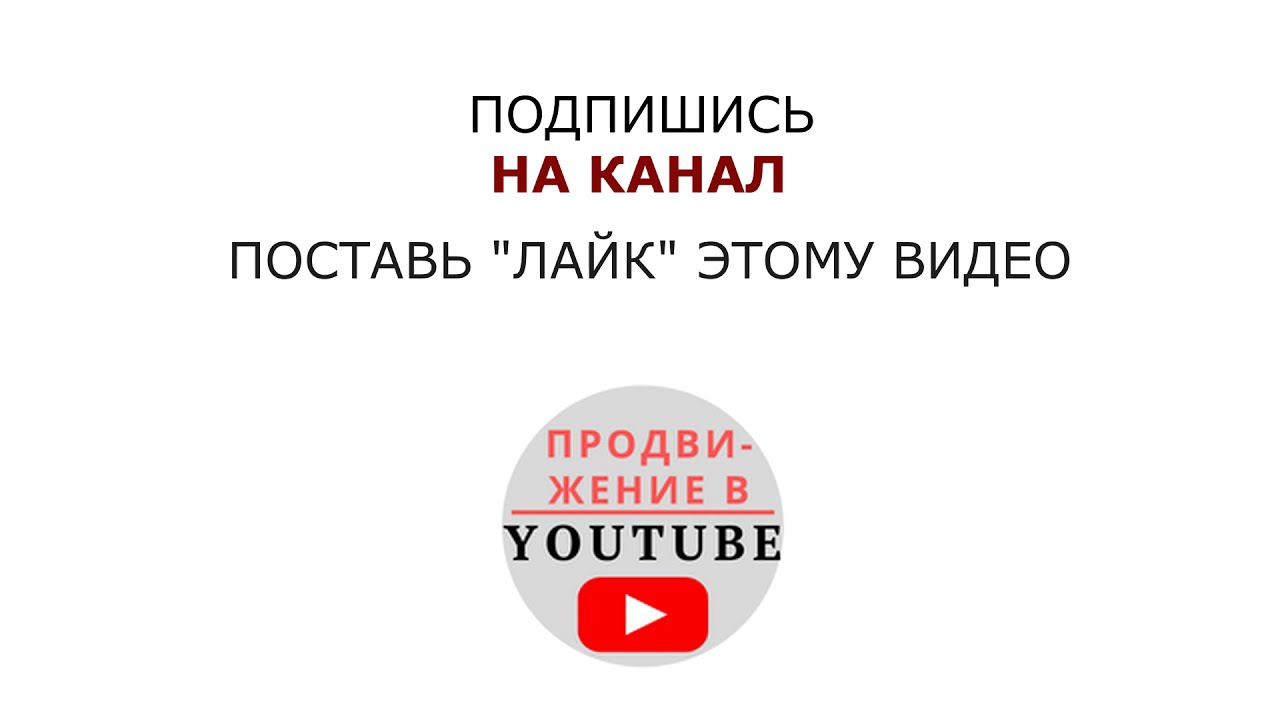 Описание видео — фрагмент видео ПРОДВИЖЕНИЕ В YOUTUBE