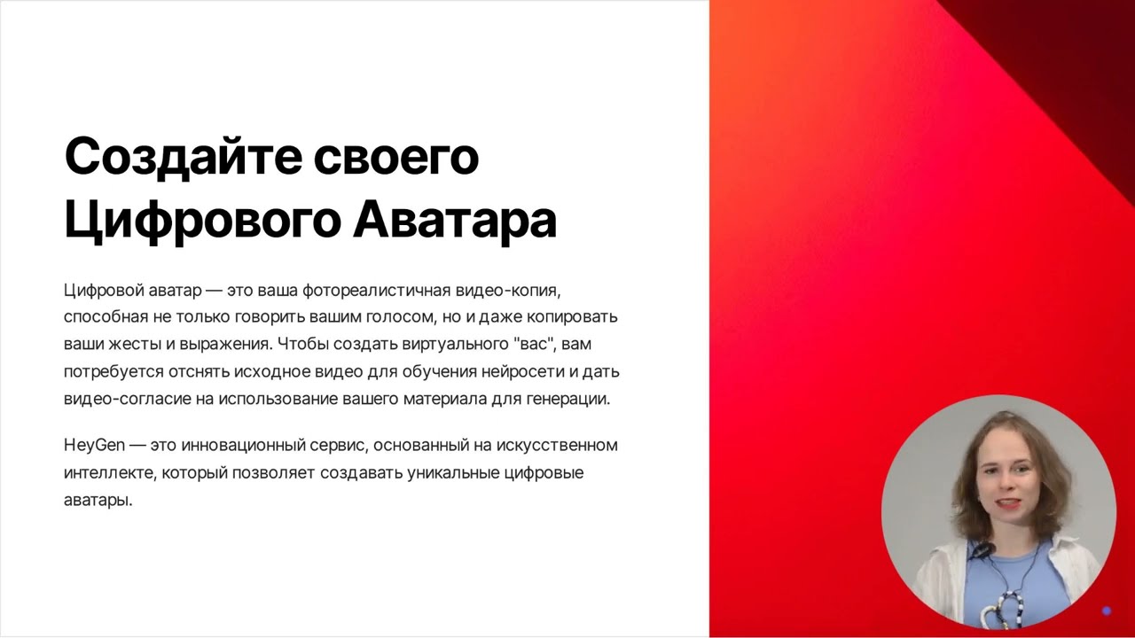 Объяснение работы цифрового аватара — фрагмент видео Королева Нейросетей