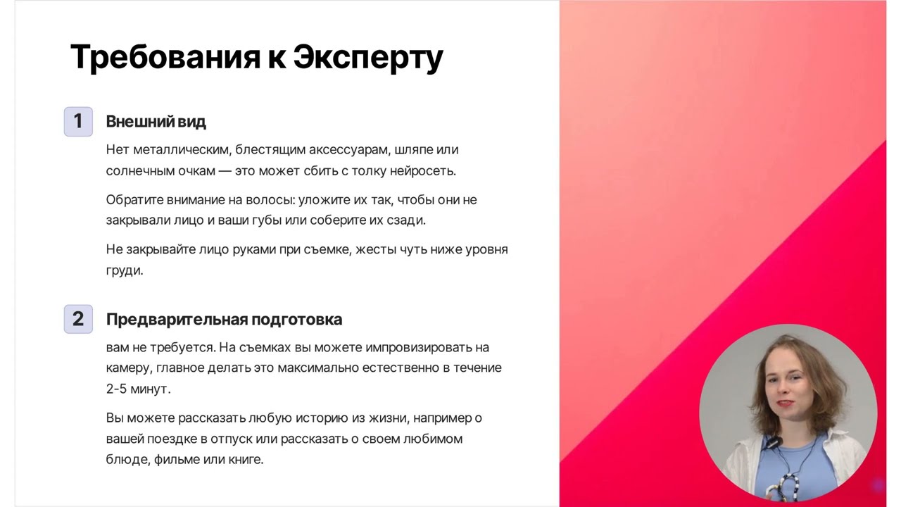 Рекомендации по съемке — фрагмент видео Королева Нейросетей