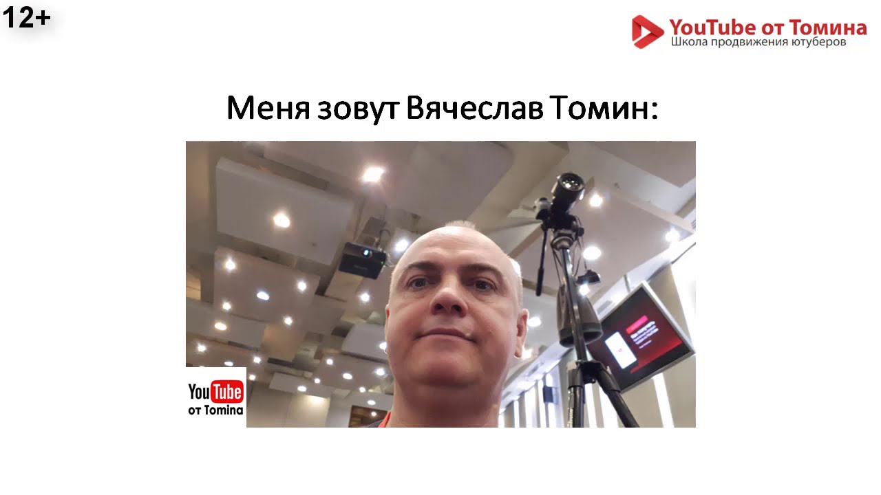 Примеры бизнес-каналов — фрагмент видео Вячеслав Томин | Видео, YouTube, клиенты