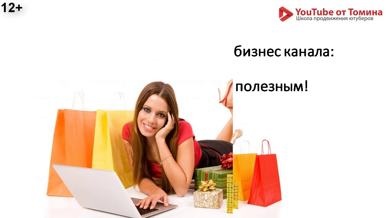 Плюсы стратегии бизнес-канала — фрагмент видео Вячеслав Томин | Видео, YouTube, клиенты