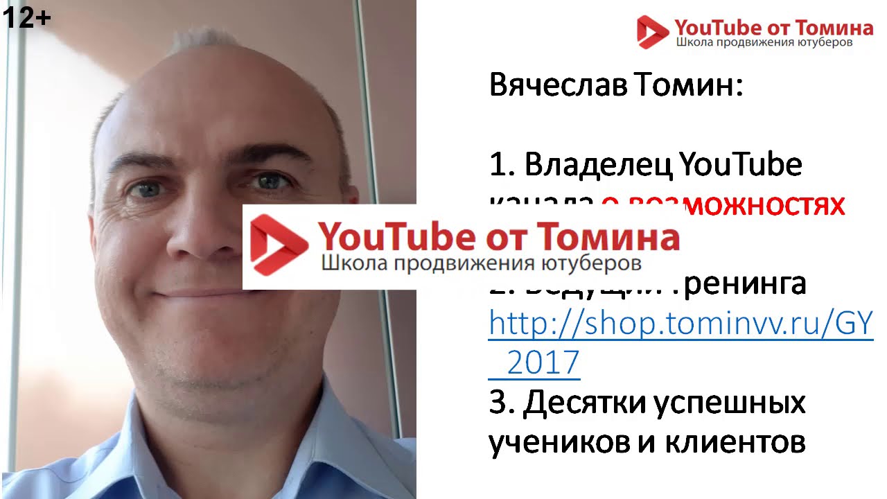 Минусы стратегии бизнес-канала — фрагмент видео Вячеслав Томин | Видео, YouTube, клиенты